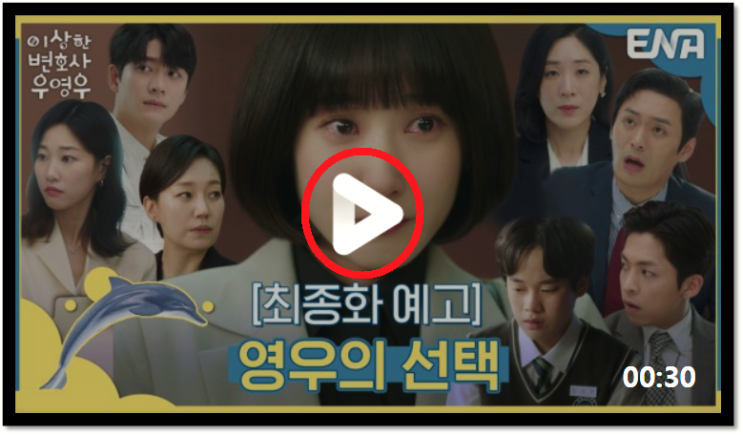이상한 변호사 우영우 16회 보러가기 마지막회 재방송 다시보기 보는법 이상한 변호사 우영우 16회 보러가기 마지막회 재방송 다시보기 보는법