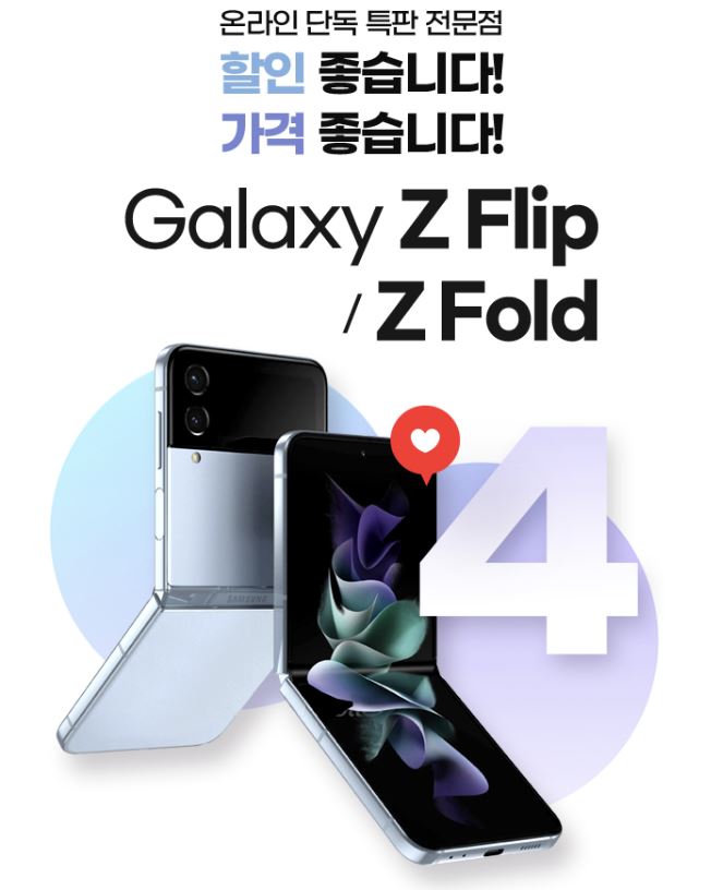  갤럭시 Z플립4, Z폴드4 통신사 삼성닷컴 사전예약 사은품 혜택 / SK, KT, LGU+ 반값할인 실구매가 지폴드4 46만원, 지플립4 14만원 (공시지원금, 선택약정할인)