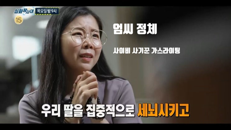 파주 문산 고등학생 폭행사건 전말 엄씨 정체 내딸을 구해줘 실화탐사대