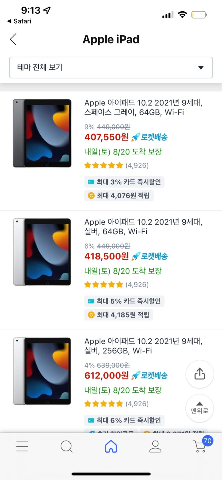  [QnA] 아이패드 9세대 구입할 때 무이자 할부/부분 무이자? 할인방법 알려주세요