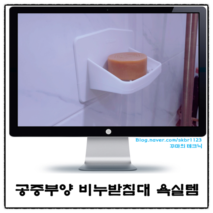 실리바스 공중부양 비누받침대 깔끔하고 모던한 욕실템