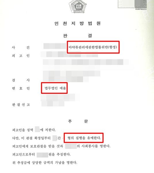 인천마약사건 변호사 초기 대응으로 대비를