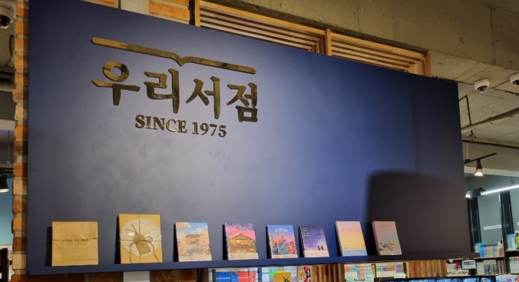  동두천 동네서점 지행역 우리서점 카페가 있는 서점