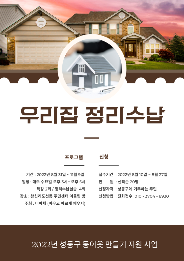  "우리 집 정리수납" 회원모집