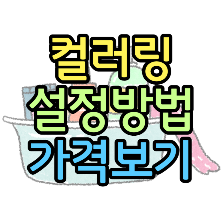 링투유 컬러링 뮤직벨링 V컬러링 설정 요금 사용법 링투유 컬러링 뮤직벨링 V컬러링 설정 요금 사용법