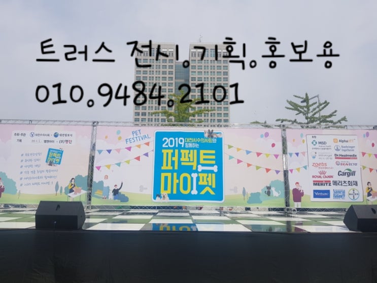  대전전시트러스#세종트러스전시#대전홍보부스#세종홍보부스#대전트러스.세종트러스.천안트러스