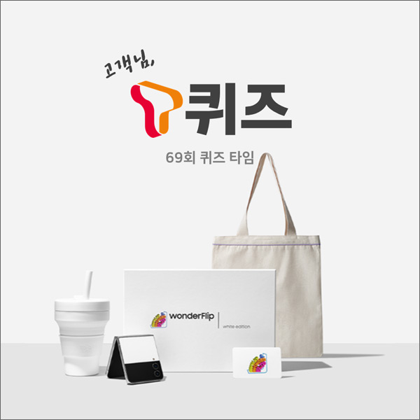 T퀴즈 이벤트 69회(던킨딸기라떼 100명)추첨,간단 T퀴즈 이벤트 69회(던킨딸기라떼 100명)추첨,간단