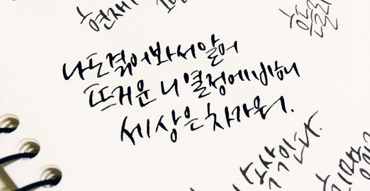  일기를 손글씨로 쓰는 것이 좋은 이유