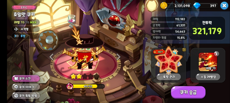  쿠킹덤 호밀맛 쿠키 티어, 성능, 토핑 부가 옵션 추천 마탕포함 (쿠키런 킹덤)
