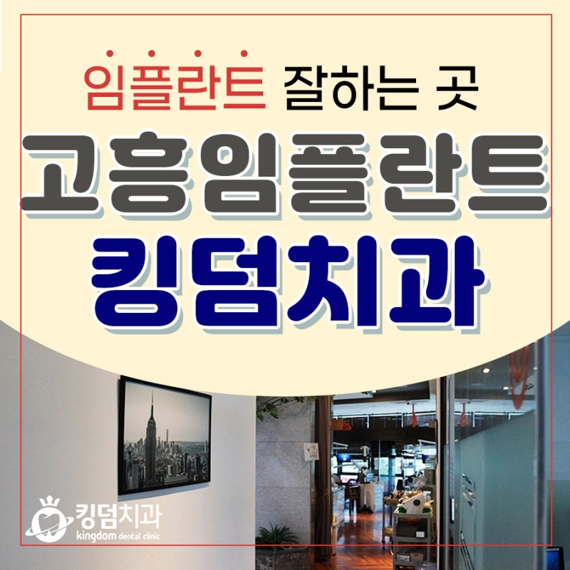 고흥노인 임플란트를 세심하게 관리하는 치과