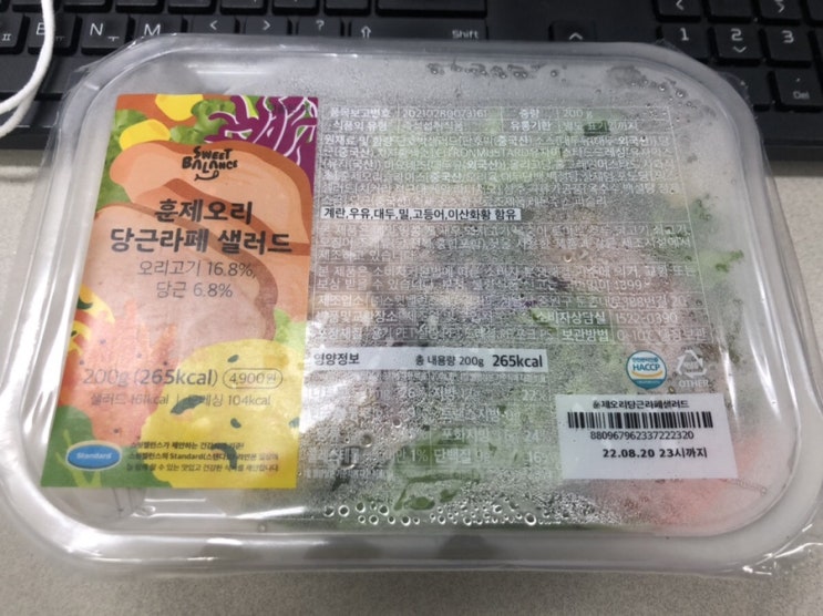  GS25 편의점 샐러드, “훈제오리 당근라페 샐러드”