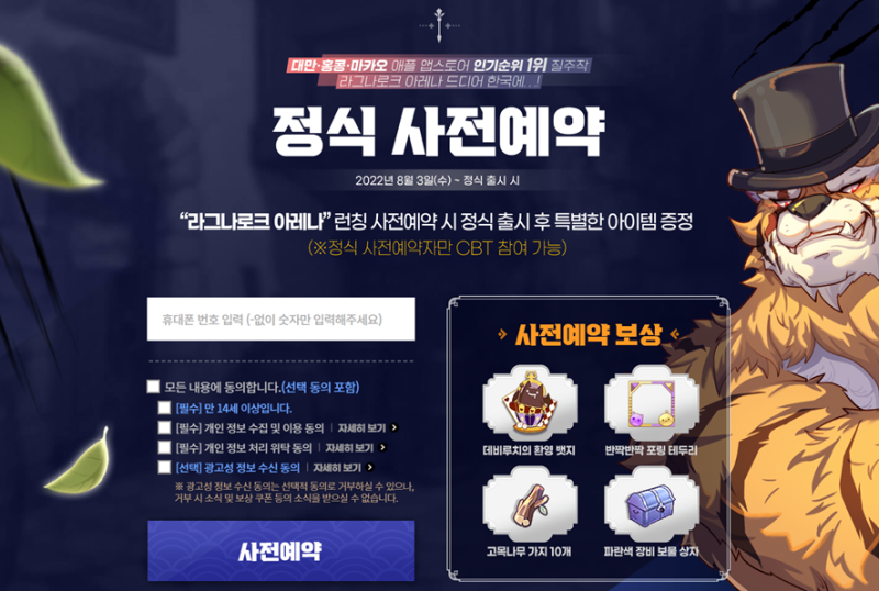 라그나로크아레나 모바일게임출시예정 사전예약 & Cbt 후기 : 네이버 블로그