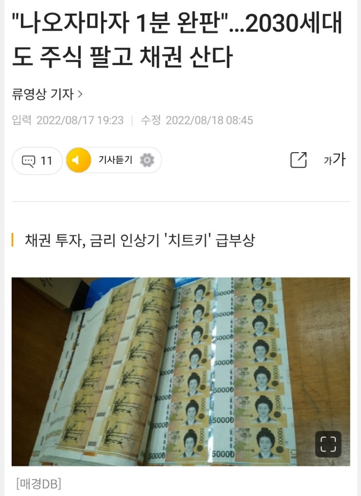 [경제공부]생초짜 채권 이해하기!