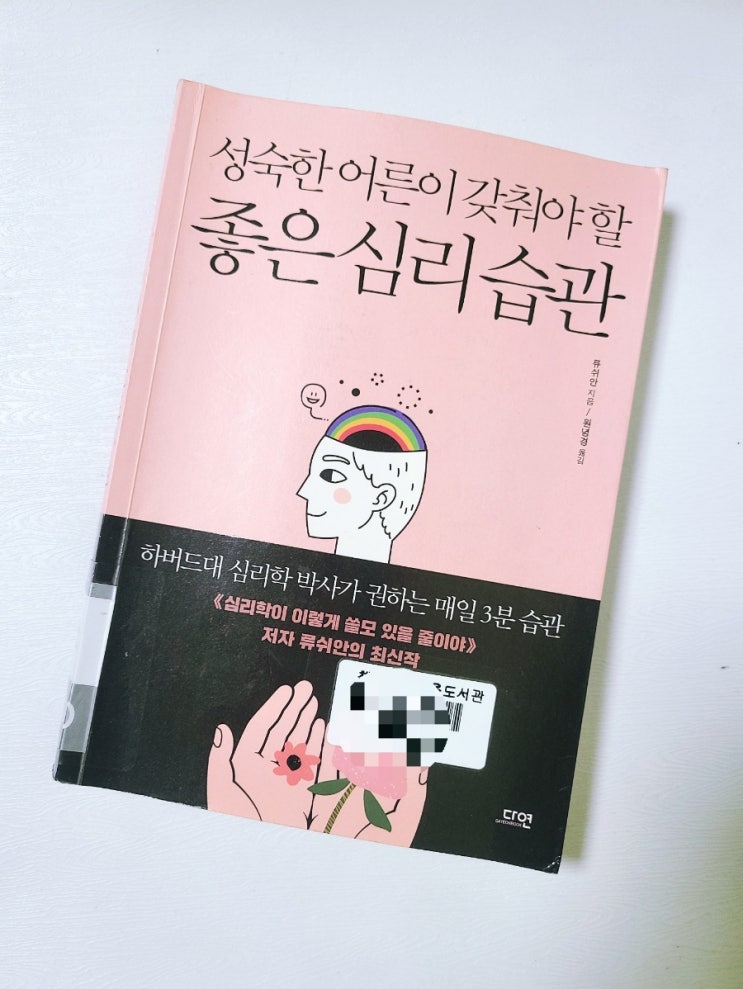 책 읽기: 성숙한 어른이 갖춰야 할 좋은 심리 습관 책 읽기: 성숙한 어른이 갖춰야 할 좋은 심리 습관