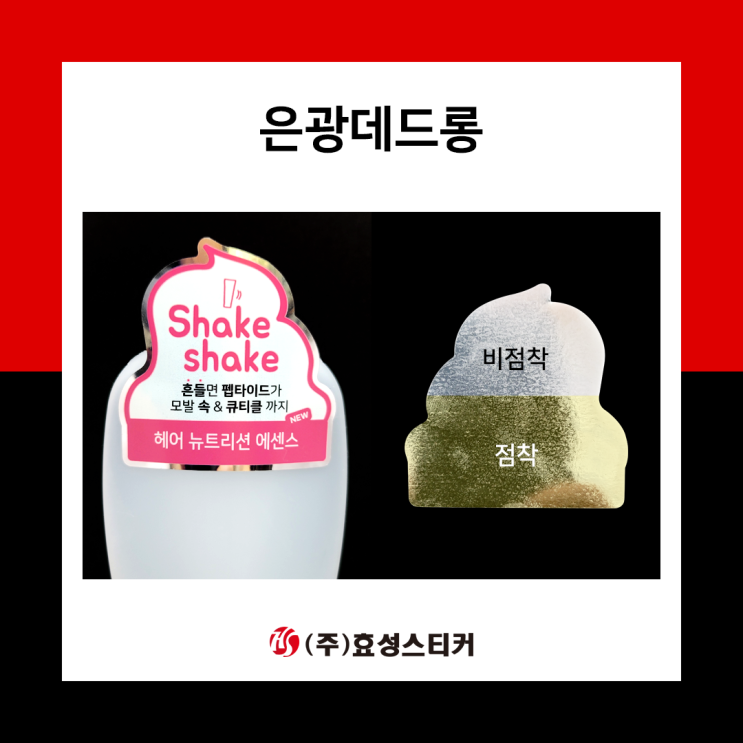  POP스티커라벨 부분점착스티커 라벨 소개