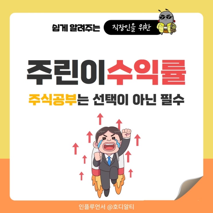  주린이의 수익률을 상승시키는 주식공부 (차트보는법, 재무안정성 파악하기)