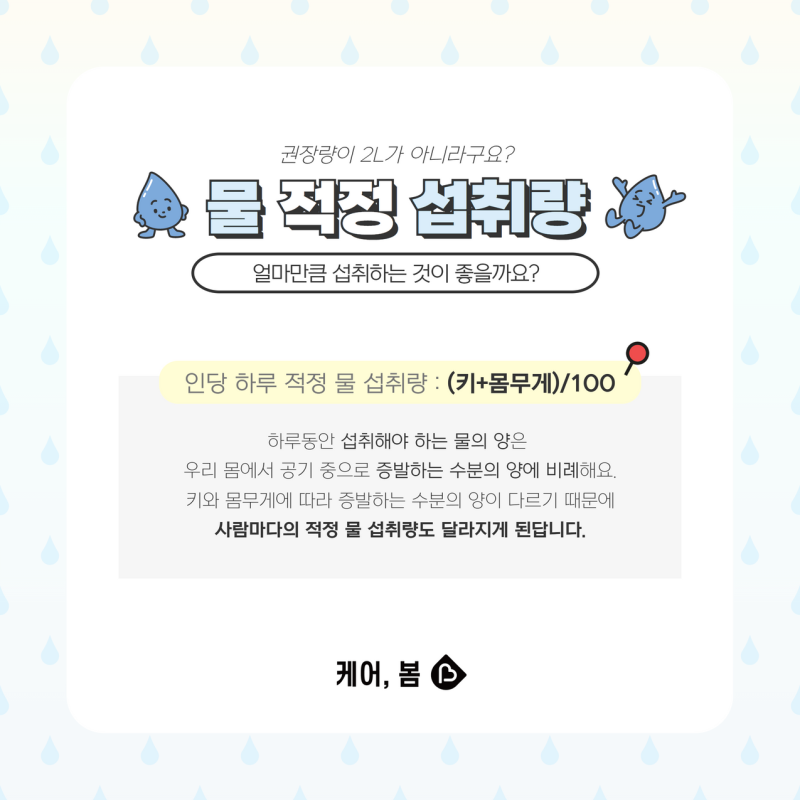 [공유] 똑똑하게 물 마시기! 건강하게 물 마시는 방법