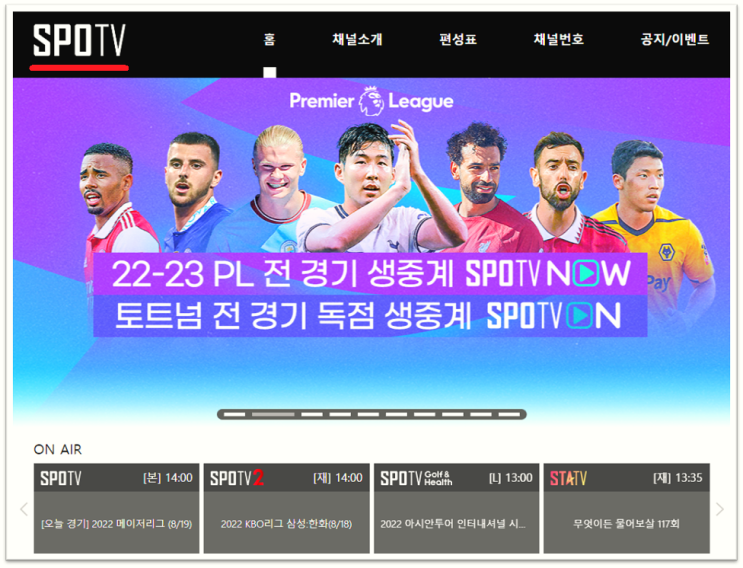 SPOTV 편성표 채널번호 스포티비 나우 가격 토트넘 생중계 스포츠 경기 시청 바로가기 SPOTV 편성표 채널번호 스포티비 나우 가격 토트넘 생중계 스포츠 경기 시청 바로가기