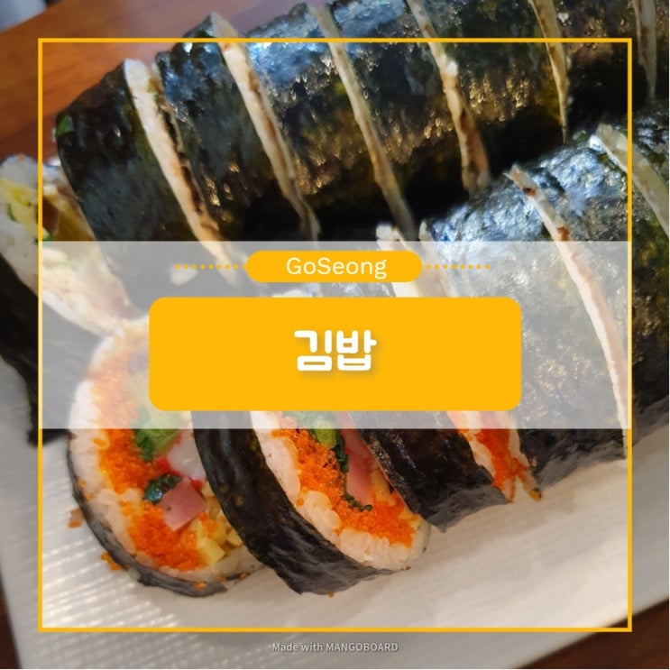  [김밥] 속이 꽉차서 든든한 김밥