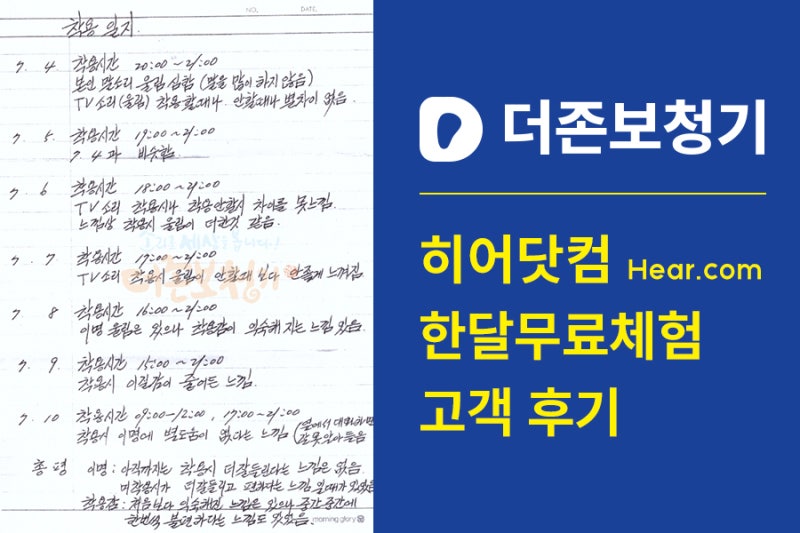 대구 보청기 진심 어린 선물