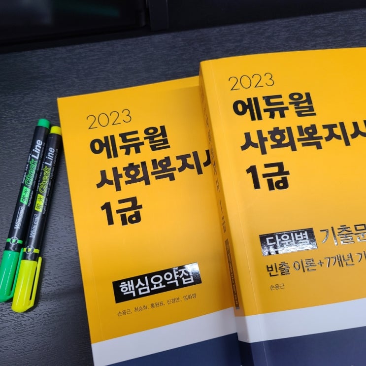  2023년사회복지사1급시험일정 확실한 대비