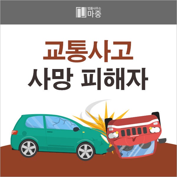 자동차 사고 과실 소송에 대응해야 하는 경우