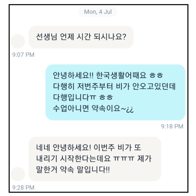  #8 7월 어느날 프레플리 튜터와 홍콩 학생이 만난 썰