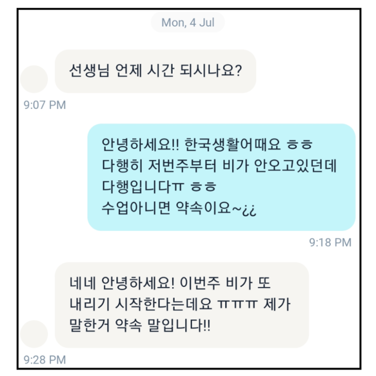 #8 7월 어느날 프레플리 튜터와 홍콩 학생이 만난 썰