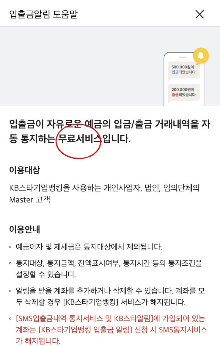 국민은행 입출금 알림 / 문자 알림 설정하는 법 (KB스타기업뱅킹) : 네이버 블로그