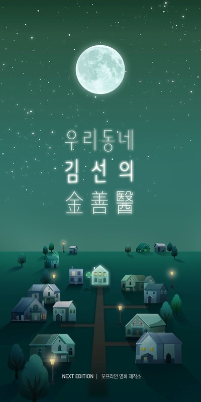  #14 [방린이의 탈출일기] 넥스트에디션 강남5호점 <우리동네 김선의> 후기