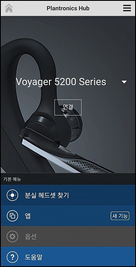 플랜트로닉스 보이저5200 펌웨어 업데이트 및 한국어 설정 방법(왕초보용)