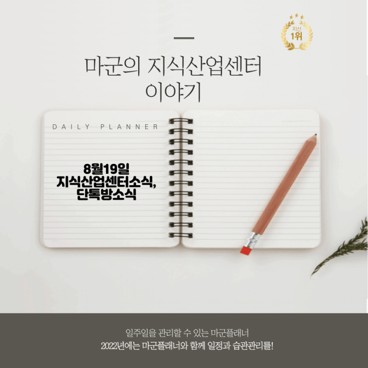  8월19일 지식산업센터 소식!