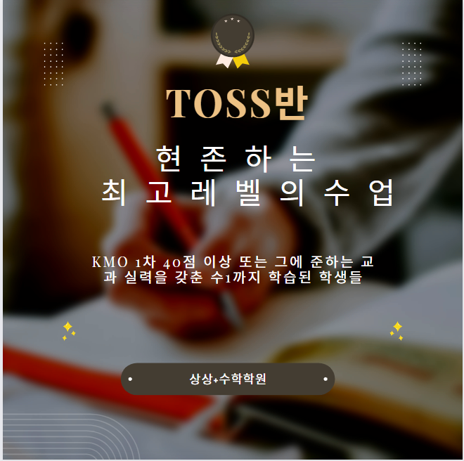  Toss반