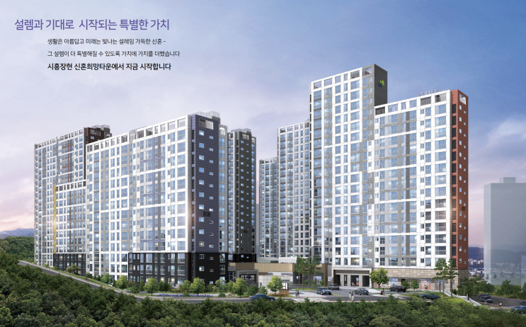 [추가모집] 시흥장현 A-8블록 신혼희망타운 공공분양 추가 입주자모집공고 및 입지환경 분석!