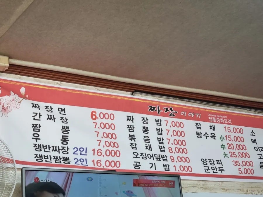 짜장이야기 사진 3