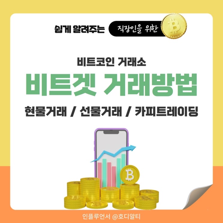  비트겟 비트코인 거래소에서 선물거래, 현물거래 하는법 (+카피트레이딩)