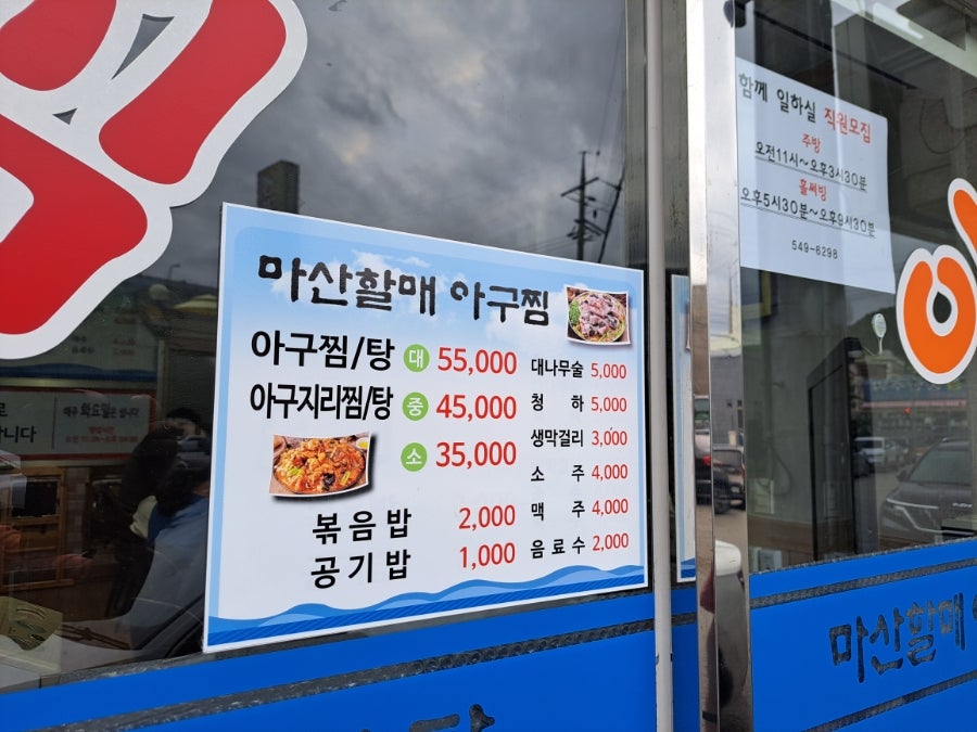 마산할매아구찜전문점 사진 3