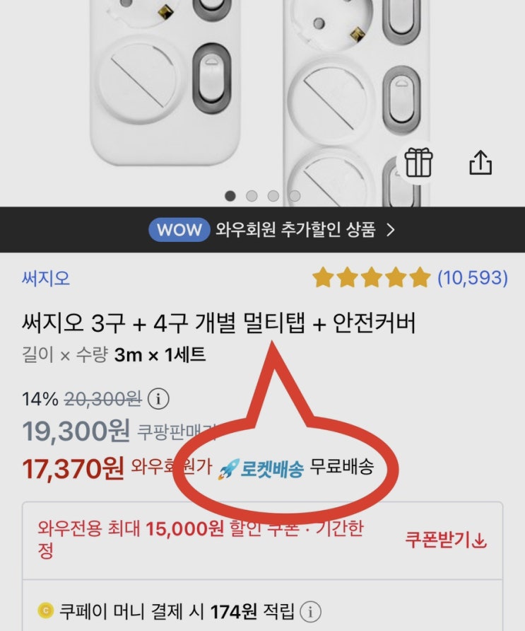  [Q&A] 쿠팡에서 로켓배송 제품 구입하려면 얼마 이상이어야 한다는데, 그냥 살 수 없나요?