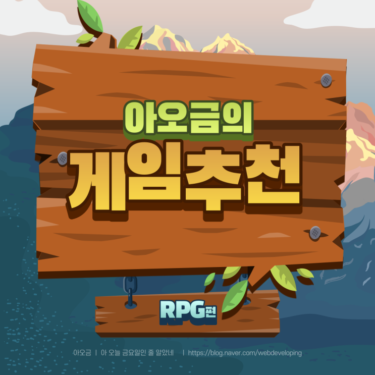  [PS4/PS5] 아오금의 플스 게임 추천 (RPG 편)