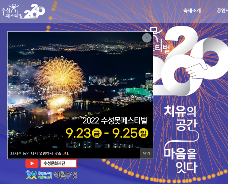 [대구 수성구] 수성 페스티벌_ 수성못에서 즐기는 축제; 우수지역축제평가(2년연속 1위)