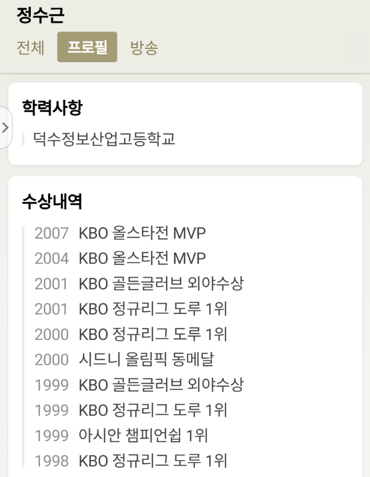 정수근 5번 음주운전