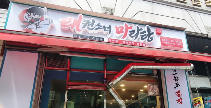 안산마라탕 안산고잔동맛집 육수가 깔끔하고 매장이 깨끗한 "태권소녀 마라탕" 추천후기