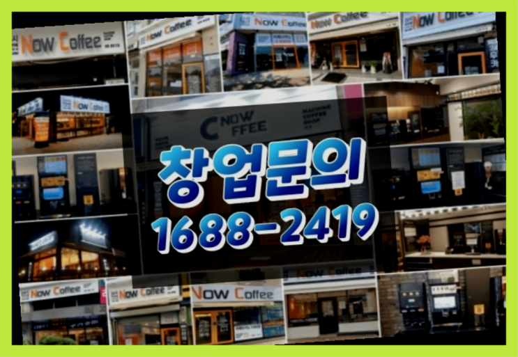  경기도에  무인카페창업 100군데 이상 오픈한 이유 feat.무인카페 마진