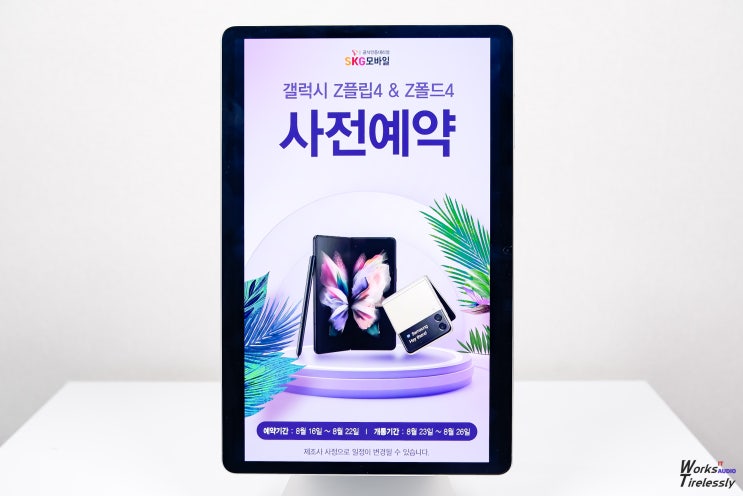  삼성 완성형 폴더블폰 갤럭시 Z플립4, Z폴드4 스펙 및 사전예약 혜택 정리