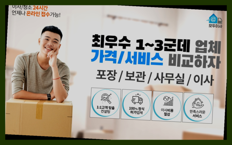  적은짐이사? 포장이사 어차피 할거라면 가장 저렴한 7곳 비교  소개합니다