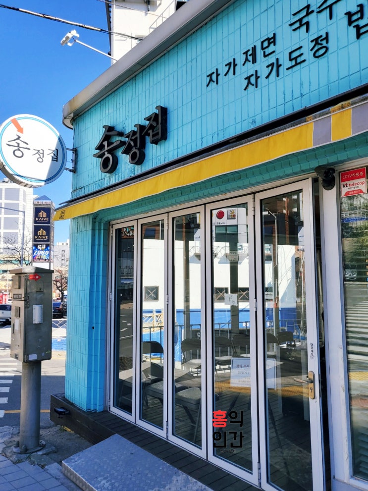 자가제면,자가도정 부산 국수 김밥 맛집 '송정집' ft.미강가루 무료서비스