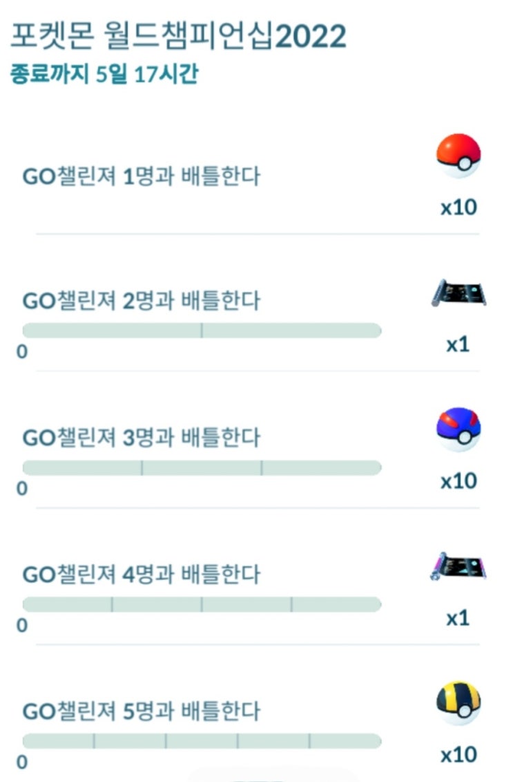  포켓몬고 WCS 시간제한 리서치 및 WCS 피카츄 얻는법