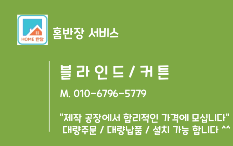  블라인드서비스 커튼서비스