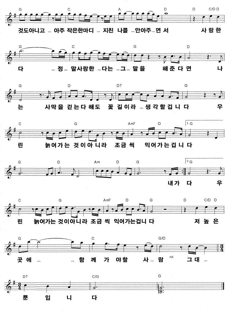 바램 악보(노사연,임영웅) : 네이버 블로그