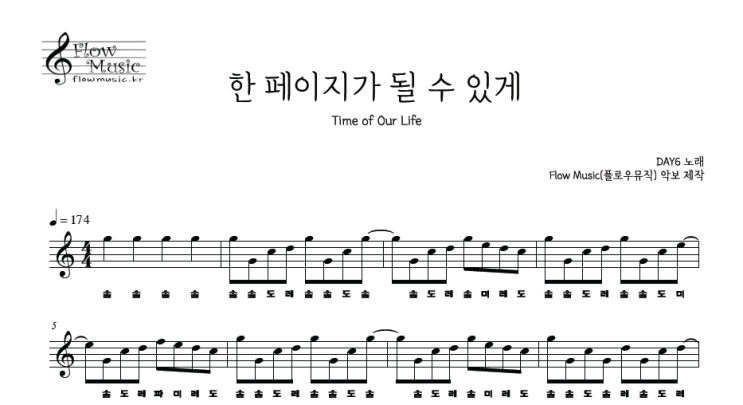  데이식스 - 한 페이지가 될 수 있게 칼림바악보